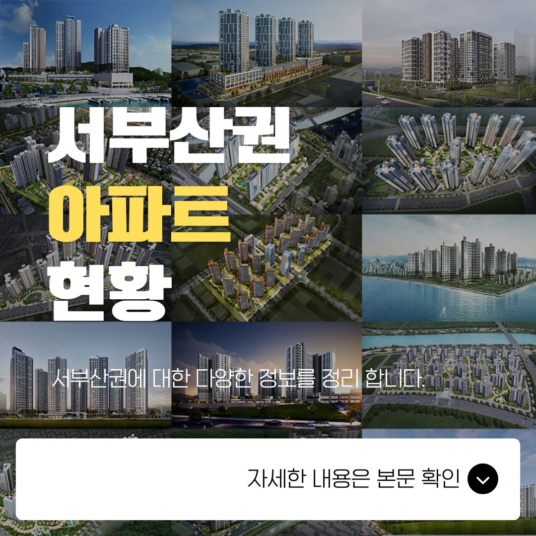 서부산권 아파트 현황