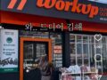 김해 아웃도어 'Workup'